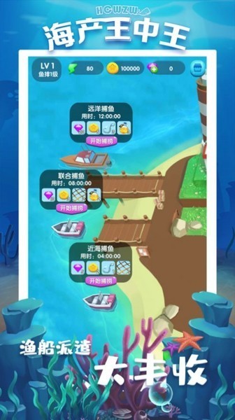 海产王中王1