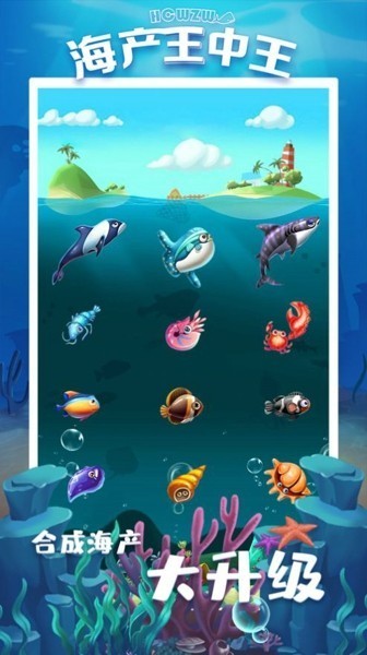 海产王中王3