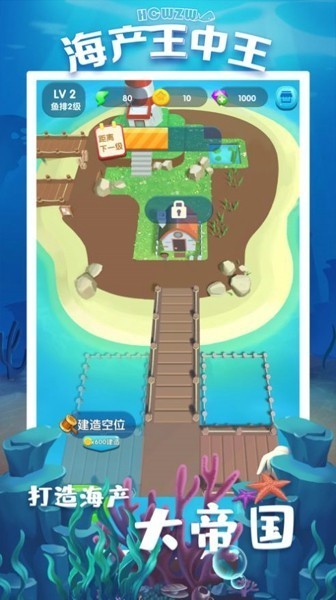 海产王中王4