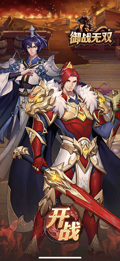 御战无双2
