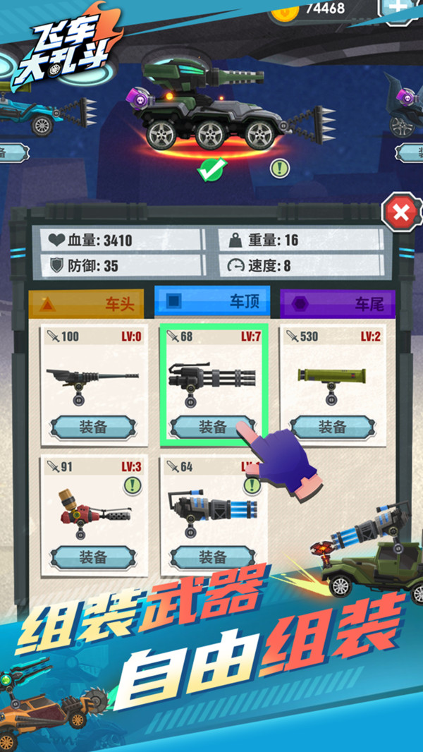 飞车大乱斗免广告版1