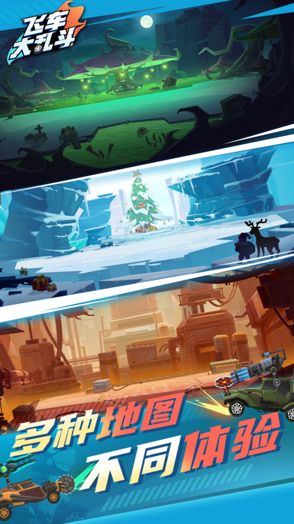 飞车大乱斗免广告版3