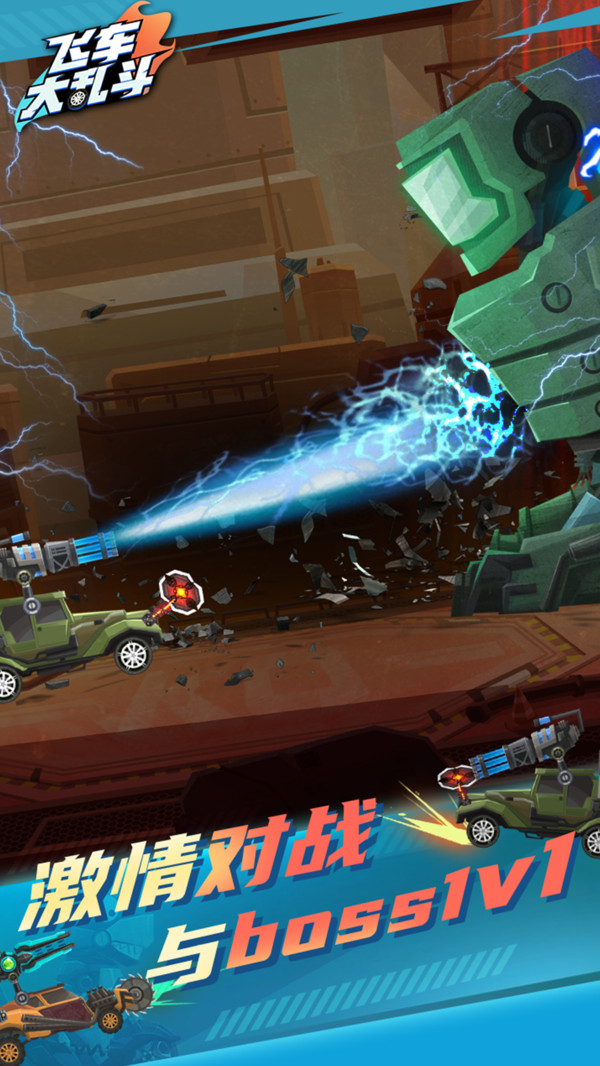 飞车大乱斗免广告版