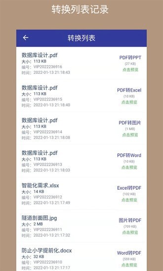 PDF格式转换器1