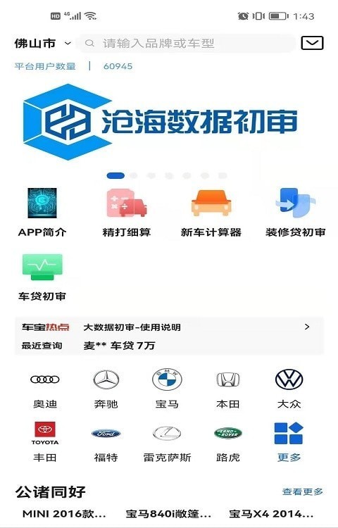 大数据初审及进度查询5