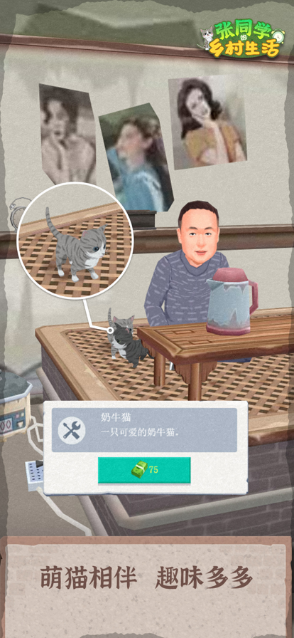 张同学的乡村生活游戏1