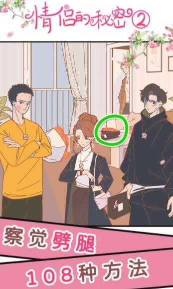 情侣的秘密2吃瓜1