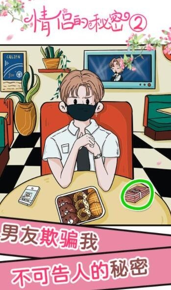 情侣的秘密2吃瓜2