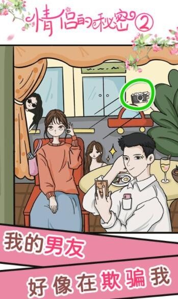 情侣的秘密2吃瓜3