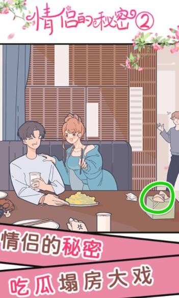 情侣的秘密2吃瓜4