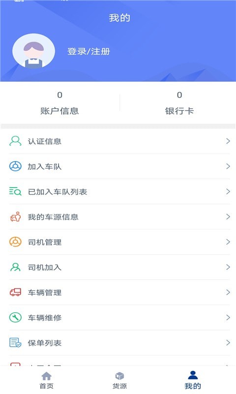 银基物联司机端1