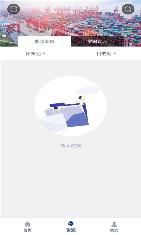 银基物联司机端2