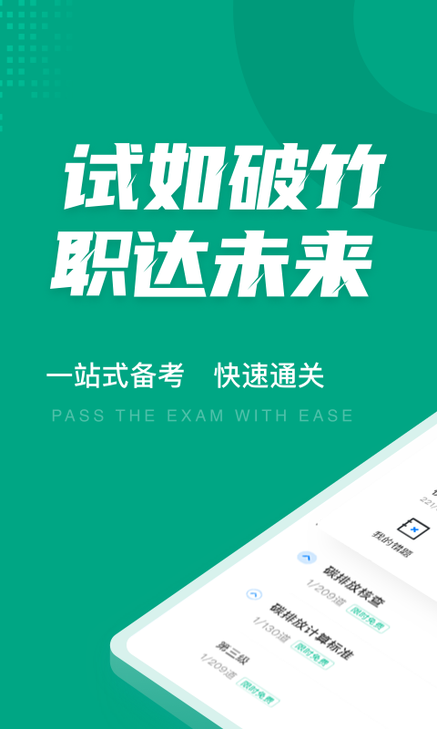 碳排放管理员聚题库0