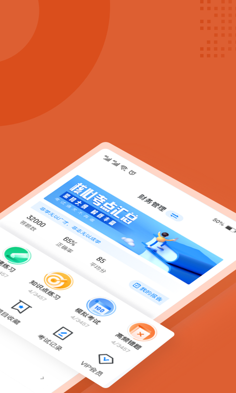 中级会计考试聚题库1