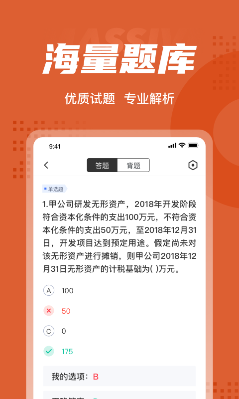 中级会计考试聚题库2