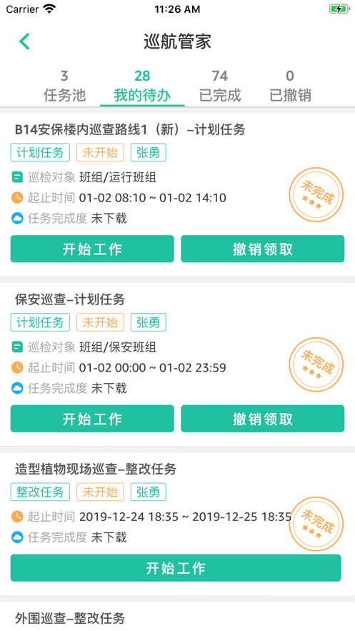 紫荆管家员工端2