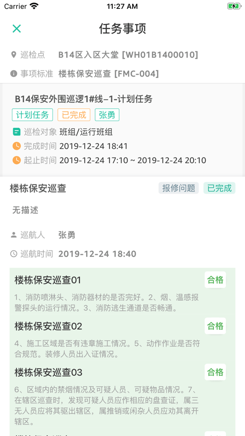 紫荆管家员工端3