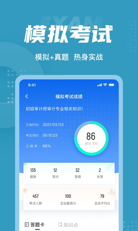 初级审计师考试聚题库3