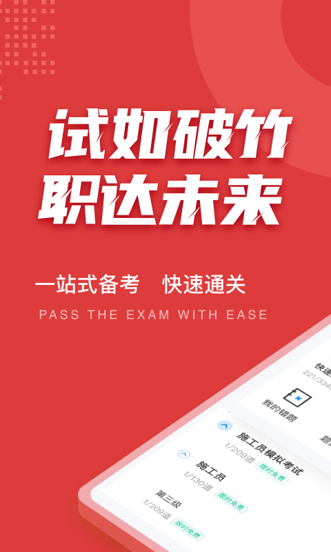 施工员考试聚题库1