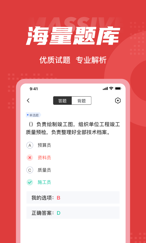 施工员考试聚题库3