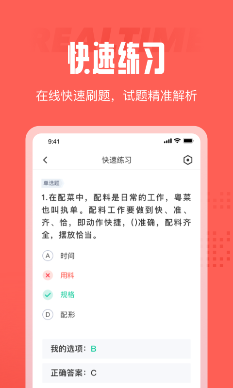 中式烹调师考试聚题库1