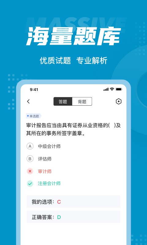 中级审计师考试聚题库2