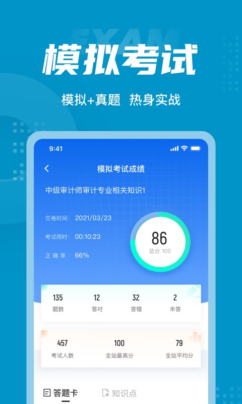 中级审计师考试聚题库3