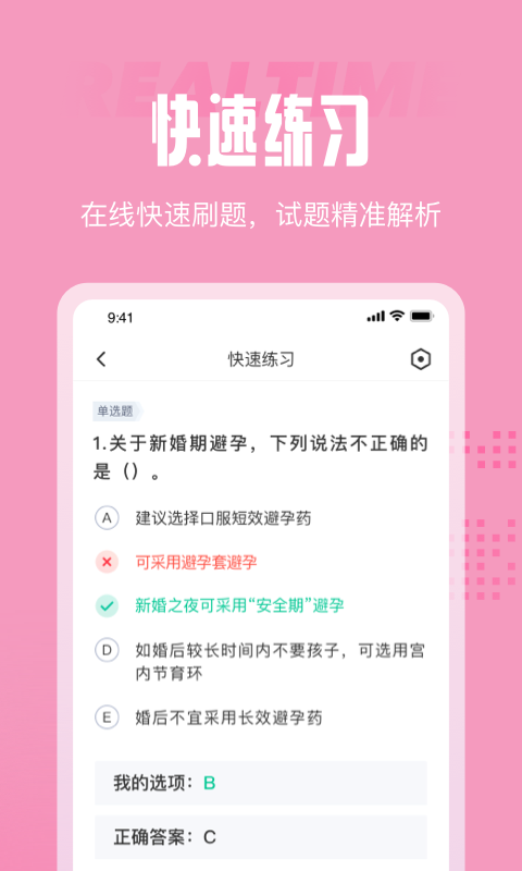 妇幼保健员考试聚题库1