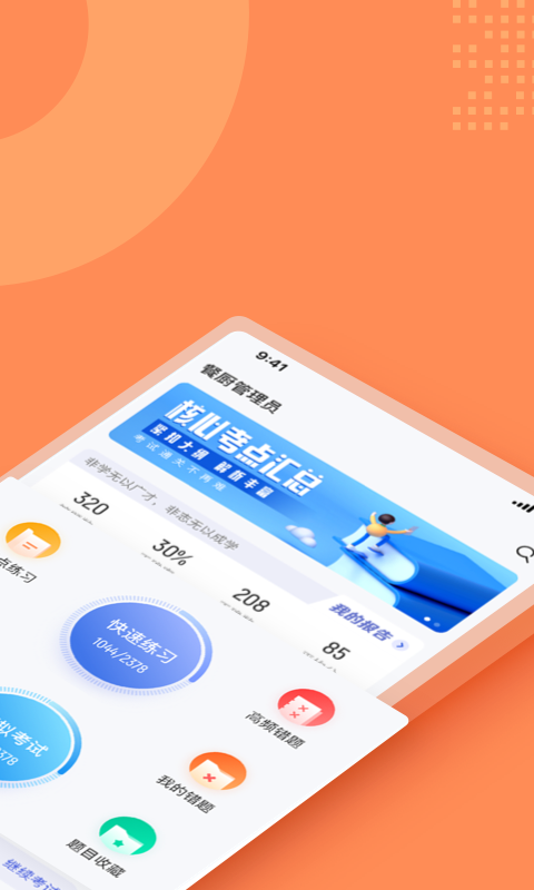 餐厨管理员考试聚题库1