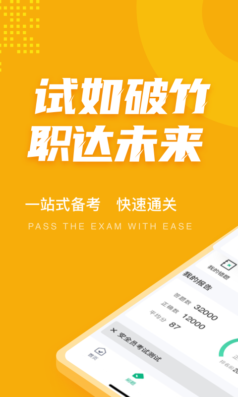 安全员考试聚题库1