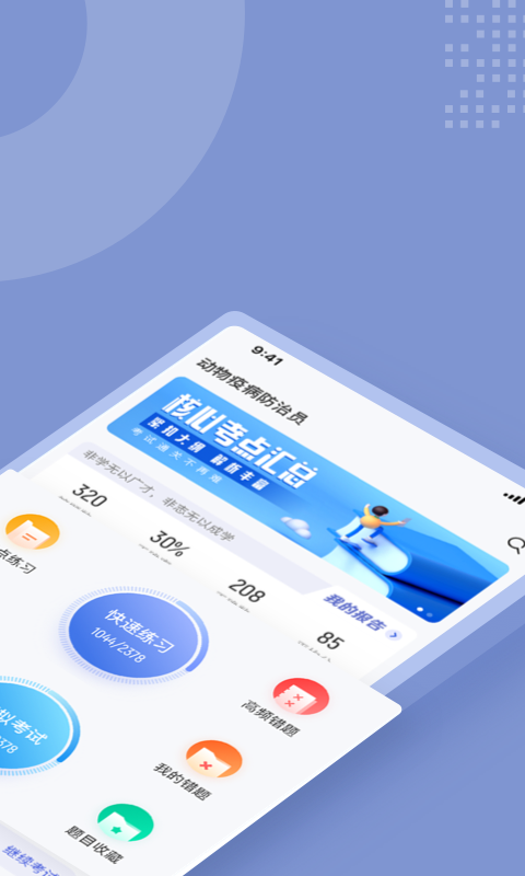 动物疫情防治员考试聚题库2