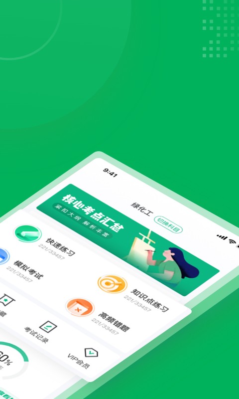 绿化工考试聚题库1