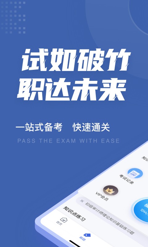 审计师考试聚题库0