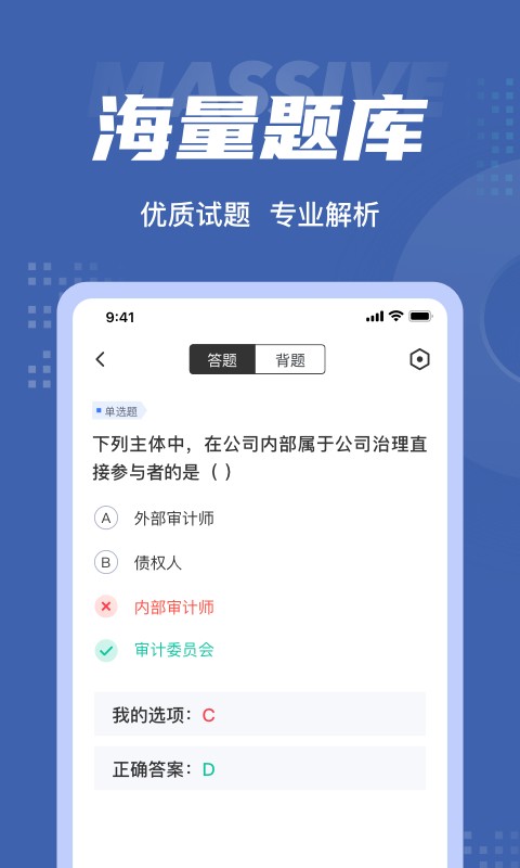 审计师考试聚题库2