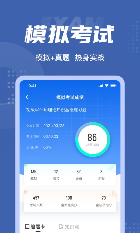 审计师考试聚题库3