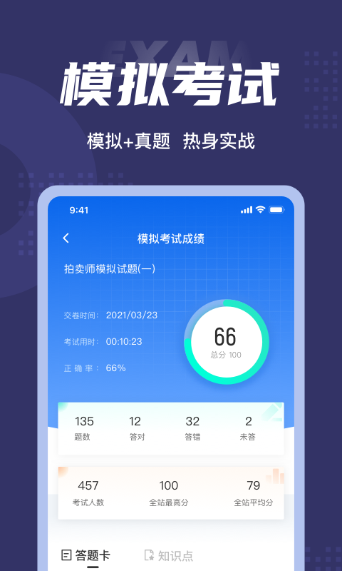 拍卖师考试聚题库3