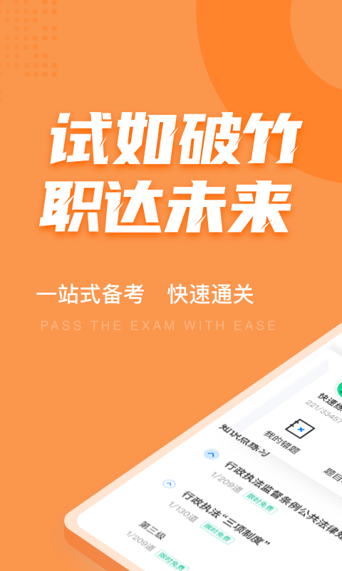 行政执法资格考试聚题库1