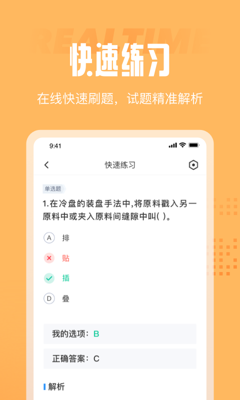 西式烹调师考试聚题库1