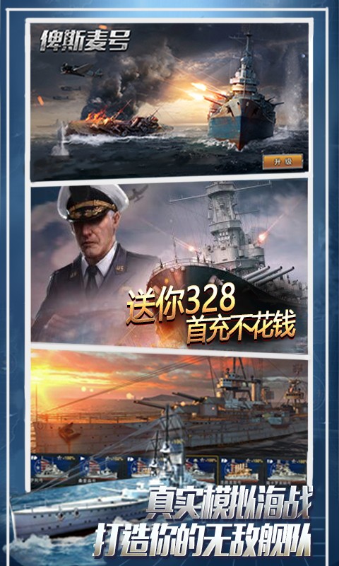 王牌战舰福利版4