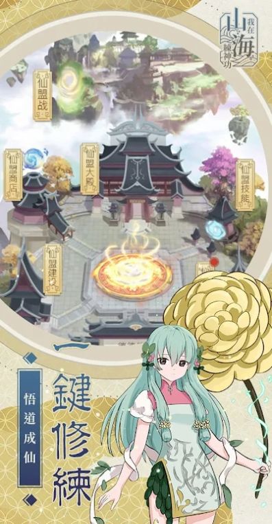 我在山海练神功4