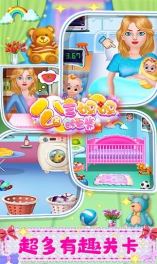 公主妈妈的日常3