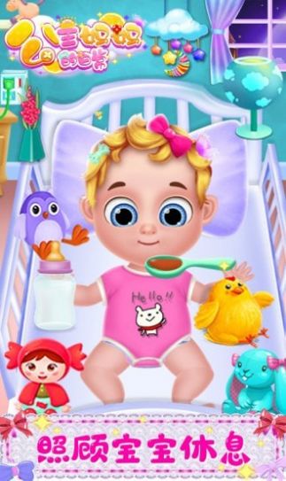 公主妈妈的日常4