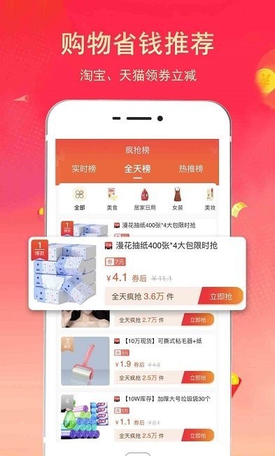 淘客联盟返利商城1