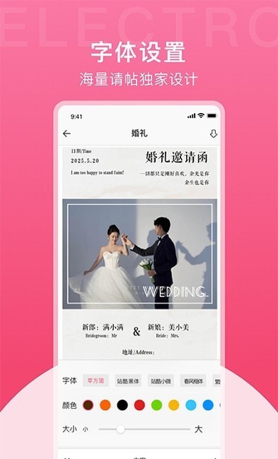 电子请帖免费制作0