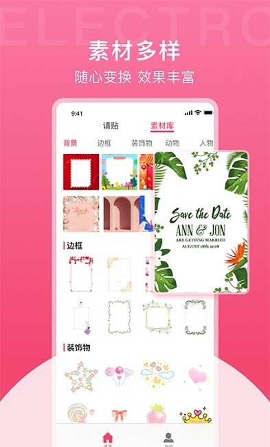 电子请帖免费制作1