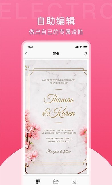 电子请帖免费制作2