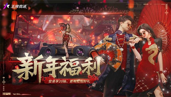 王牌竞速半周年2