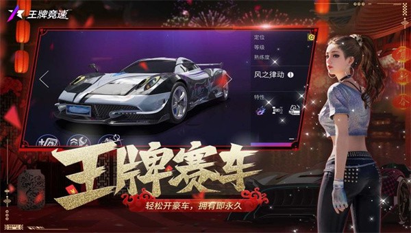 王牌竞速半周年3