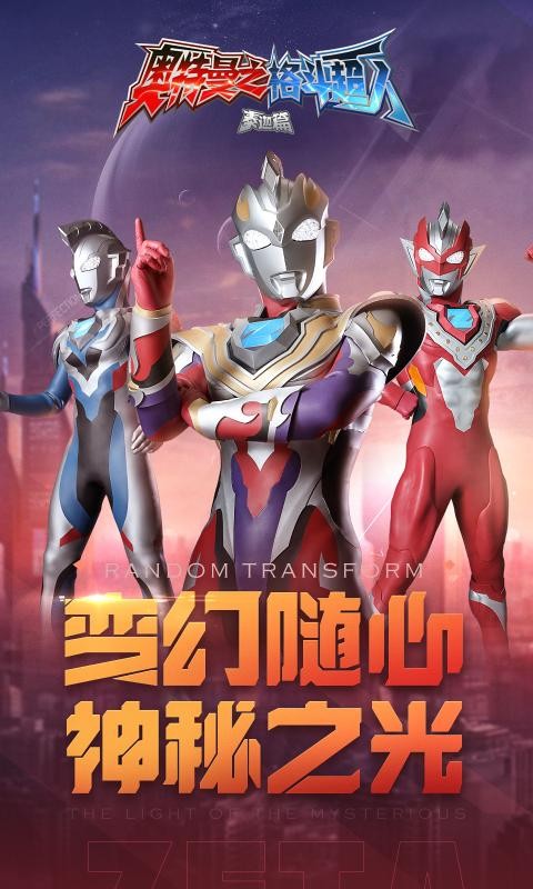 奥特曼之格斗超人20224