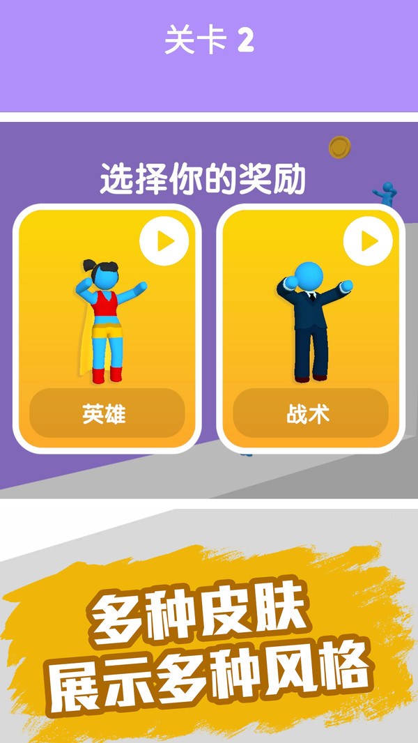 橡皮人救援2